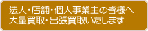 法人・店舗・個人事業主の皆様へ 大量買取・出張買取いたします| 料理本の専門古書店｜クックマニア・セシル